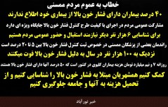 6 هزار نفر در ممسنی از فشار خون بالای خود اطلاع ندارند